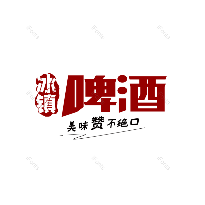 艺术字图片,夏天元素,夏日PNG,字体设计免抠素材